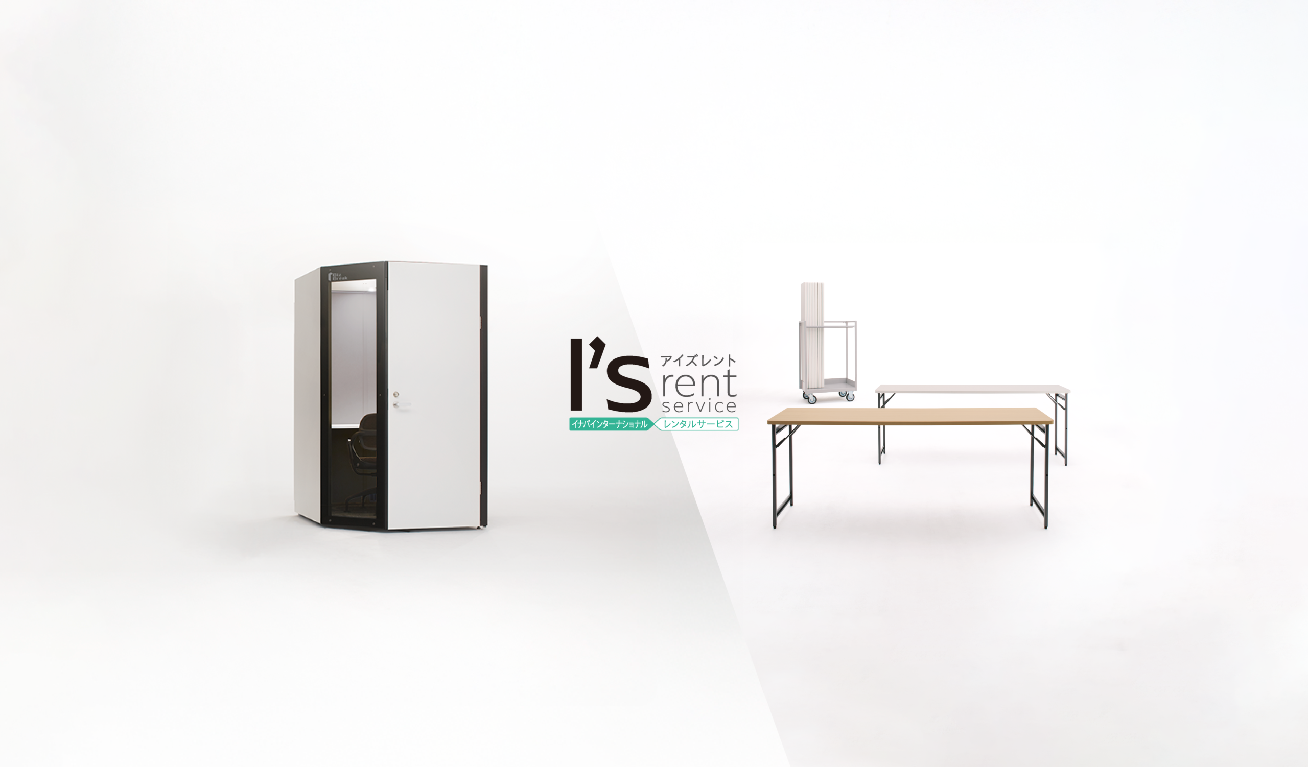 アイズレントサービス